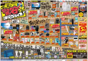 むつ市でのドン・キホーテのカタログ | あなたのための私たちの最高の取引 | 2025-06-19T00:00:00.000Z - 2025-06-30T00:00:00.000Z