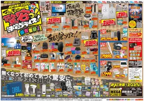 千葉市でのドン・キホーテのカタログ | 魅力的なオファーを発見する | 2025-06-19T00:00:00.000Z - 2025-06-30T00:00:00.000Z
