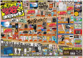 千葉市でのドン・キホーテのカタログ | 掘り出し物ハンターのための素晴らしいオファー | 2025-06-19T00:00:00.000Z - 2025-06-30T00:00:00.000Z
