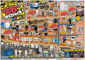 東京都北区でのドン・キホーテのカタログ | 豊富なオファーの選択 | 2025-06-19T00:00:00.000Z - 2025-06-30T00:00:00.000Z