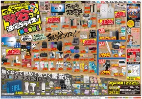 東京都北区でのドン・キホーテのカタログ | すべての人のための魅力的な特別オファー | 2025-06-19T00:00:00.000Z - 2025-06-30T00:00:00.000Z
