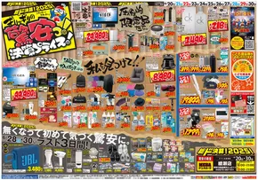横浜市でのドン・キホーテのカタログ | あなたのための私たちの最高のオファー | 2025-06-19T00:00:00.000Z - 2025-06-30T00:00:00.000Z