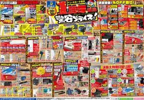 見附市でのドン・キホーテのカタログ | トップディールと割引 | 2025-06-19T00:00:00.000Z - 2025-06-30T00:00:00.000Z