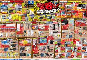 中野市でのドン・キホーテのカタログ | 現在の取引とオファー | 2025-06-19T00:00:00.000Z - 2025-06-30T00:00:00.000Z