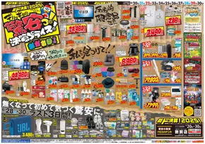 三方郡でのドン・キホーテのカタログ | 今すぐ私たちの取引で節約 | 2025-06-19T00:00:00.000Z - 2025-06-30T00:00:00.000Z