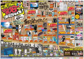 むつ市でのドン・キホーテのカタログ | 私たちの最高の掘り出し物 | 2025-06-19T00:00:00.000Z - 2025-06-30T00:00:00.000Z