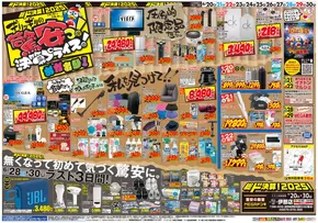 飯島町でのドン・キホーテのカタログ | あなたのための私たちの最高の取引 | 2025-06-19T00:00:00.000Z - 2025-06-30T00:00:00.000Z