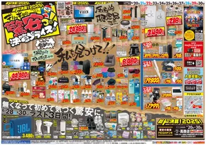 魅力的なオファーを発見する