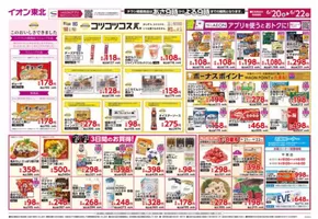 滝沢市でのマックスバリュのカタログ | 豊富なオファーの選択 | 2025-06-20T00:00:00.000Z - 2025-06-23T00:00:00.000Z