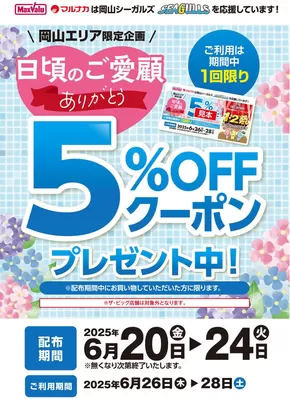 横浜市でのマックスバリュのカタログ | 豊富なオファーの選択 | 2025-06-20T00:00:00.000Z - 2025-06-24T00:00:00.000Z