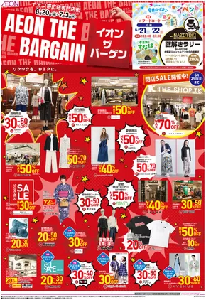 帯広市でのイオンのカタログ | あなたのための私たちの最高のオファー | 2025-06-19T00:00:00.000Z - 2025-07-03T00:00:00.000Z