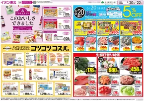 九戸郡でのイオンのカタログ | あなたのための私たちの最高のオファー | 2025-06-20T00:00:00.000Z - 2025-06-22T00:00:00.000Z
