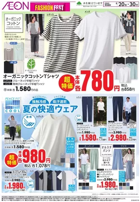 さいたま市でのイオンのカタログ | すべてのお客様のためのトップディール | 2025-06-19T00:00:00.000Z - 2025-06-30T00:00:00.000Z