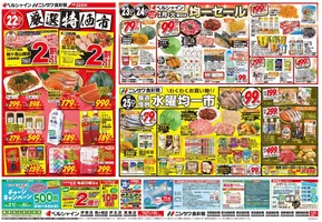 食彩館のカタログ | 豊富なオファーの選択 | 2025-06-20T00:00:00.000Z - 2025-06-25T00:00:00.000Z