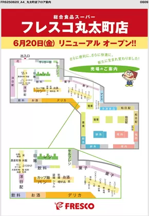 フレスコのカタログ | 魅力的なオファーを発見する | 2025-06-20T00:00:00.000Z - 2025-07-04T00:00:00.000Z