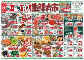 AコープJAライフ富山のカタログ | AコープJAライフ富山 チラシ | 2025-06-21T00:00:00.000Z - 2025-06-24T00:00:00.000Z