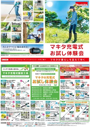 ナンバホームセンターのカタログ | ナンバホームセンター チラシ | 2025-06-21T00:00:00.000Z - 2025-08-30T00:00:00.000Z