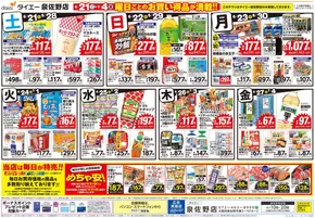 堺市でのダイエーのカタログ | すべてのお客様のための素晴らしいオファー | 2025-06-20T00:00:00.000Z - 2025-07-04T00:00:00.000Z
