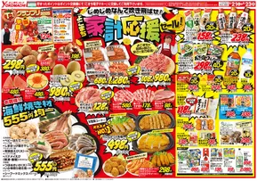軽米町でのよこまちストアのカタログ | よこまちストア チラシ | 2025-06-21T00:00:00.000Z - 2025-06-23T00:00:00.000Z