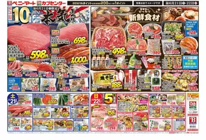 ベニーマートのカタログ | 魅力的なオファーを発見する | 2025-06-21T00:00:00.000Z - 2025-06-25T00:00:00.000Z