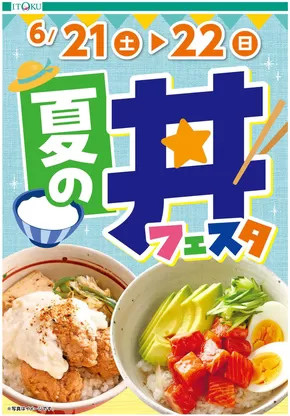 伊徳のカタログ | 現在の掘り出し物とオファー | 2025-06-21T00:00:00.000Z - 2025-06-22T00:00:00.000Z