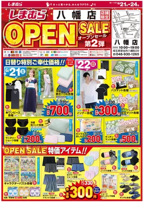 東京都中央区でのファッションセンターしまむらのカタログ | あなたのための私たちの最高のオファー | 2025-06-21T00:00:00.000Z - 2025-06-24T00:00:00.000Z