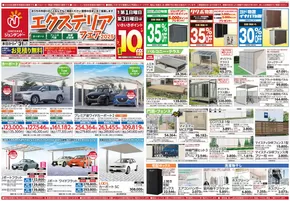 西脇市でのジュンテンドーのカタログ | 私たちのお客様のための排他的な取引 | 2025-06-20T00:00:00.000Z - 2025-07-31T00:00:00.000Z