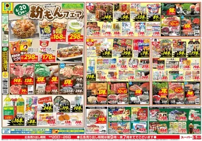 スーパー玉出のカタログ | スーパー玉出 チラシ | 2025-06-20T00:00:00.000Z - 2025-06-26T00:00:00.000Z