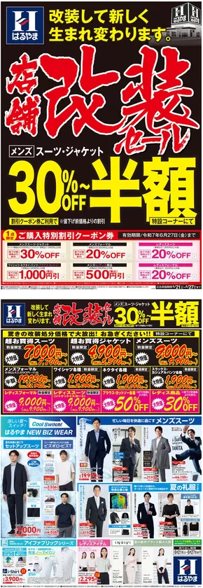 大阪市でのはるやまのカタログ | 豊富なオファーの選択 | 2025-06-21T00:00:00.000Z - 2025-06-27T00:00:00.000Z