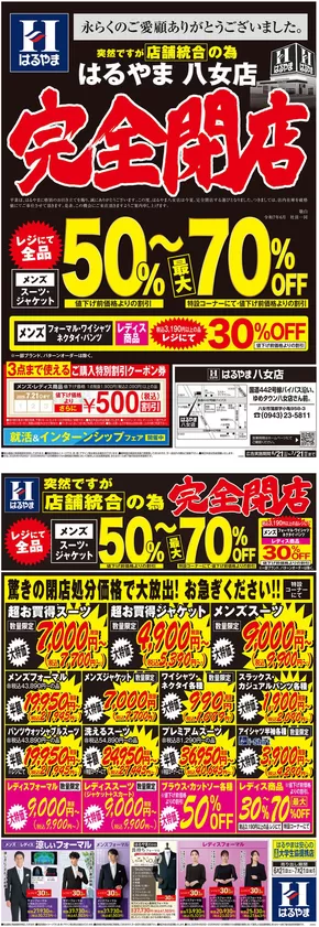 名古屋市でのはるやまのカタログ | 選ばれた製品の素晴らしい割引 | 2025-06-21T00:00:00.000Z - 2025-07-21T00:00:00.000Z