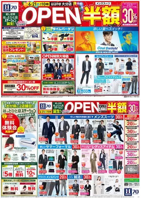 はるやまのカタログ | あなたのための特別オファー | 2025-06-21T00:00:00.000Z - 2025-07-21T00:00:00.000Z