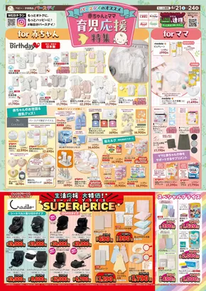 岡山市でのバースデイのカタログ | バースデイ チラシ | 2025-06-21T00:00:00.000Z - 2025-06-24T00:00:00.000Z
