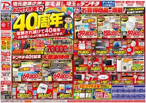 デンキチのカタログ | 倹約家のためのトップオファー | 2025-06-21T00:00:00.000Z - 2025-06-27T00:00:00.000Z