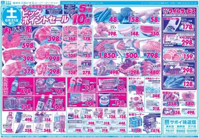 サボイのカタログ | サボイ チラシ | 2025-06-21T00:00:00.000Z - 2025-06-24T00:00:00.000Z