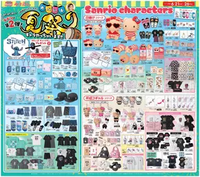 大阪市でのアベイルのカタログ | アベイル チラシ | 2025-06-21T00:00:00.000Z - 2025-06-26T00:00:00.000Z