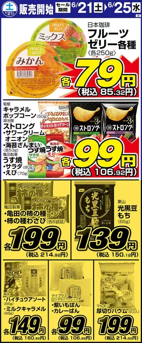 すべてのお客様のための素晴らしいオファー