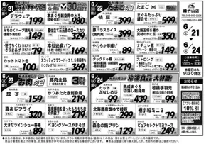 横浜市でのエーコープ関東のカタログ | 発見するための新しいオファー | 2025-06-21T00:00:00.000Z - 2025-06-24T00:00:00.000Z