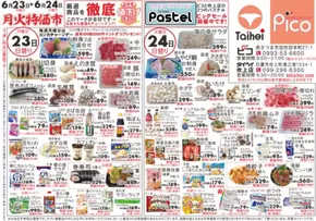 タイヘイのカタログ | タイヘイ チラシ | 2025-06-23T00:00:00.000Z - 2025-06-24T00:00:00.000Z