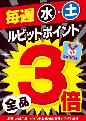 亀岡市でのVドラッグのカタログ | Vドラッグ チラシ | 2025-06-21T00:00:00.000Z - 2025-06-21T00:00:00.000Z