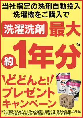 横浜市でのベスト電器のカタログ | 豊富なオファーの選択 | 2025-06-21T00:00:00.000Z - 2025-08-15T00:00:00.000Z