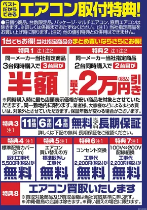 上天草市でのベスト電器のカタログ | 魅力的なオファーを発見する | 2025-06-21T00:00:00.000Z - 2025-06-30T00:00:00.000Z