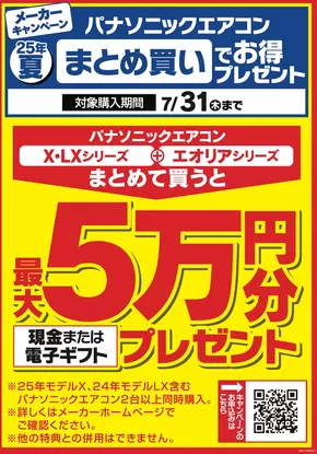南松浦郡でのベスト電器のカタログ | あなたのための特別オファー | 2025-06-21T00:00:00.000Z - 2025-07-31T00:00:00.000Z