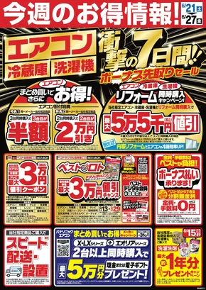 北九州市でのベスト電器のカタログ | あなたのための私たちの最高のオファー | 2025-06-21T00:00:00.000Z - 2025-06-27T00:00:00.000Z