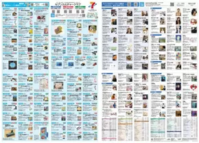 仙台市でのイトーヨーカドーのカタログ | 現在の取引とオファー | 2025-06-20T00:00:00.000Z - 2025-08-31T00:00:00.000Z