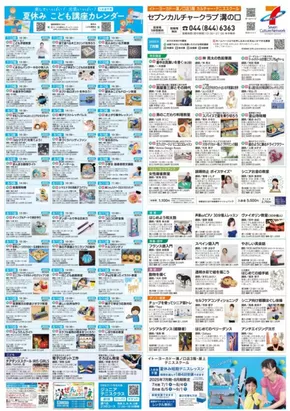 仙台市でのイトーヨーカドーのカタログ | 発見するための新しいオファー | 2025-06-20T00:00:00.000Z - 2025-08-31T00:00:00.000Z