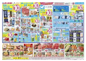 仙台市でのイトーヨーカドーのカタログ | すべてのお客様のための素晴らしいオファー | 2025-06-20T00:00:00.000Z - 2025-06-24T00:00:00.000Z