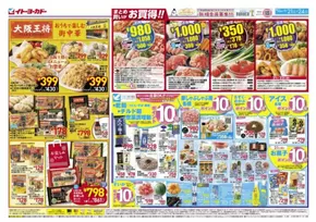 仙台市でのイトーヨーカドーのカタログ | すべての掘り出し物ハンターのためのトップオファー | 2025-06-20T00:00:00.000Z - 2025-06-24T00:00:00.000Z