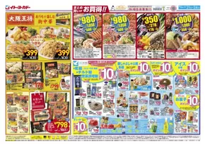 仙台市でのイトーヨーカドーのカタログ | 現在の特別プロモーション | 2025-06-20T00:00:00.000Z - 2025-06-24T00:00:00.000Z