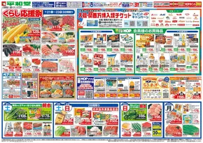 平和堂のカタログ | 私たちの最高の掘り出し物 | 2025-06-20T00:00:00.000Z - 2025-06-25T00:00:00.000Z