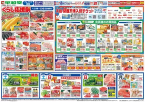 平和堂のカタログ | 豊富なオファーの選択 | 2025-06-20T00:00:00.000Z - 2025-06-25T00:00:00.000Z